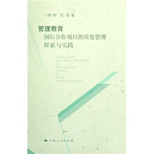 管理教育国际合作项目的质量管理探索与实践