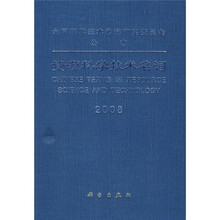 资源科学技术名词2008