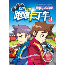 跑跑卡丁车3