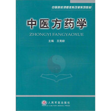 中医方药学