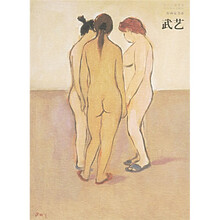 好画家书系：武艺