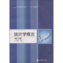 全国高职高专教育十一五规划教材：统计学概论