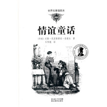 世界名著插图本·安徒生经典童话故事:情谊童话
