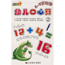 糼儿口心算2（6-8岁适用）