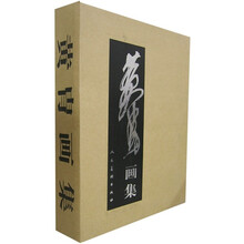 黄胄画集（套装上下册）