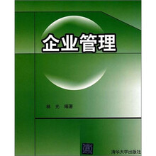 企业管理