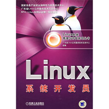 Linux系统开发员