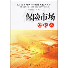 保险市场经纪人