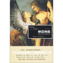 神话神画：东西方艺术中的诸神狂欢