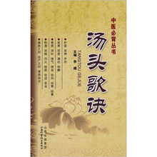 汤头歌诀