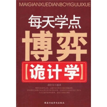 每天学点博弈诡计学