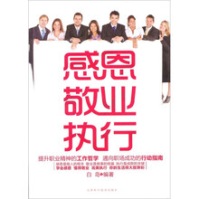 感恩敬业执行