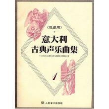 意大利古典声乐曲集（低音用）