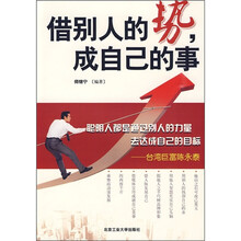 借别人的势，成自己的事