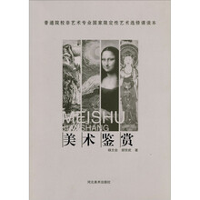美术鉴赏（附光盘1张）