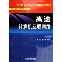 高速计算机互联网络
