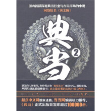 典当2