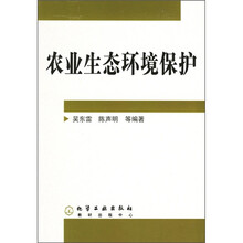 农业生态环境保护