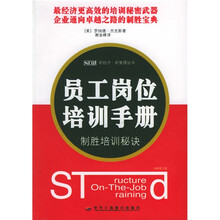 制胜培训秘诀
