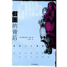 假面的背后