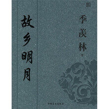 故乡明月