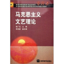 马克思主义文艺理论