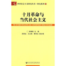 十月革命与当代社会主义