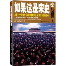 如果这是宋史3:仁宗盛世卷(上)