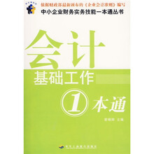会计基础工作1本通
