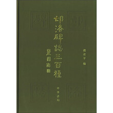 邙洛碑志三百种(影印)
