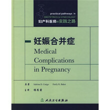 妊娠合并症