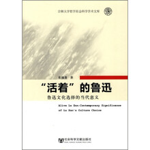 “活着”的鲁迅：鲁迅文化选择的当代意义