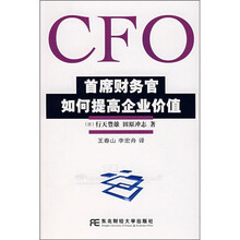 首席财务官如何提高企业价值