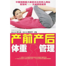 产前产后体重管理