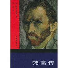 梵高传:对生活的渴求