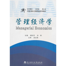 管理经济学