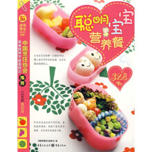 聪明宝宝营养餐328例