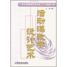 活动课教学设计艺术