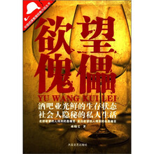 欲望傀儡