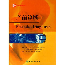 产前诊断