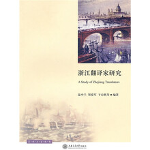 浙江翻译家研究