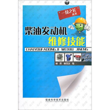 柴油发动机维修技能
