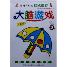 大脑游戏（2岁）