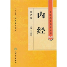 内经（第2版）