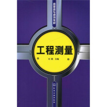 工程测量