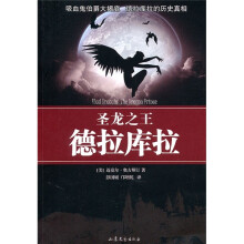 圣龙之王：德拉库拉