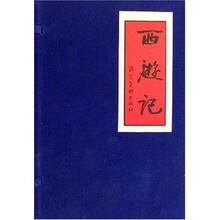 西游记（全36本）