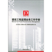 建设工程监理业务工作手册