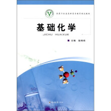 基础化学