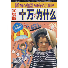 实验版十万个为什么(交通篇):降落伞顶部为何有个小洞?